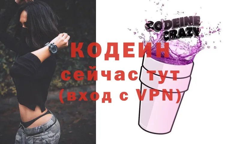 Codein Purple Drank  купить наркоту  Новозыбков 