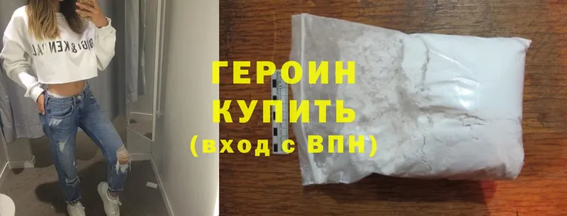 ГЕРОИН Heroin  Новозыбков 